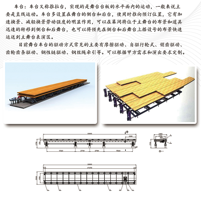 车台