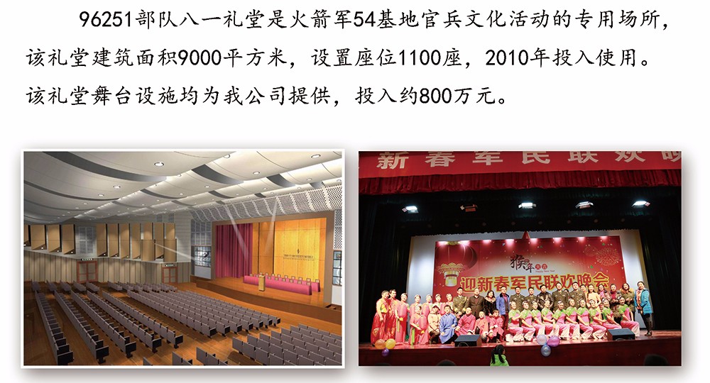 中国人民解放军96251部队八一礼堂1